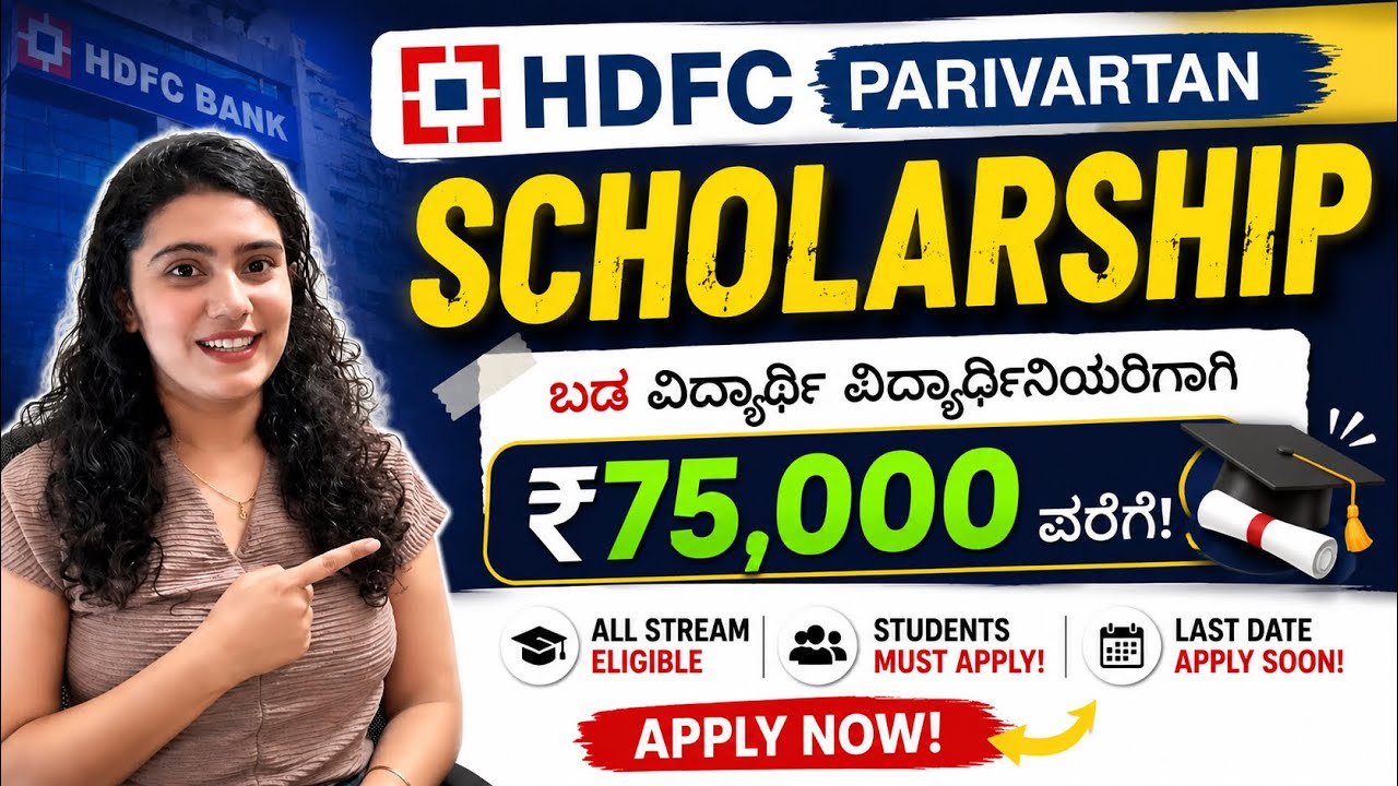 HDFC  PARIVARTHAN SCHOLARSHIP|SCHOLARSHIP FOR KARNATAKA STUDENTS IS IT GENUINE?#hdfcbank#scholarship