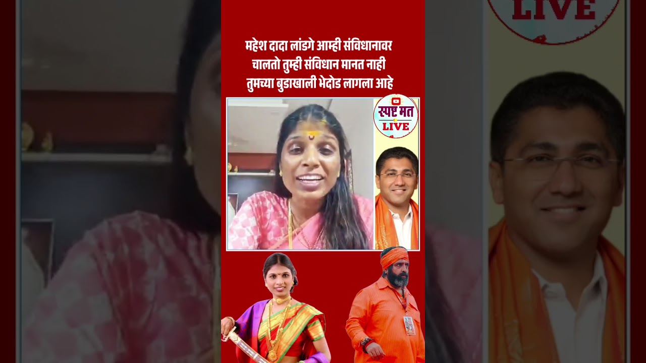 Mahesh Landge Dada walks on the constitution😱 #शपष्टमतlive #maheshlandge #hindu #pimparichinchwad #madhi