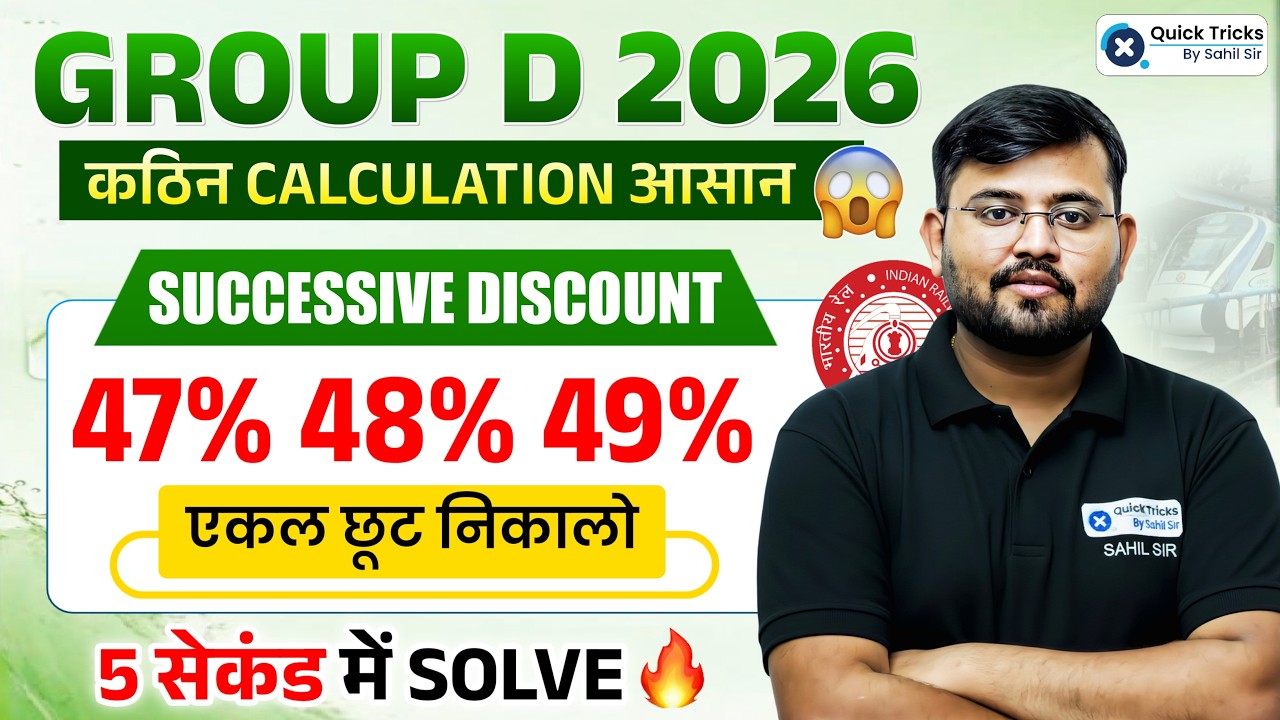 🚨 RRB Group D Successive Discount | Maths Successive Discount Complete Concept 🔥 | Sahil Sir