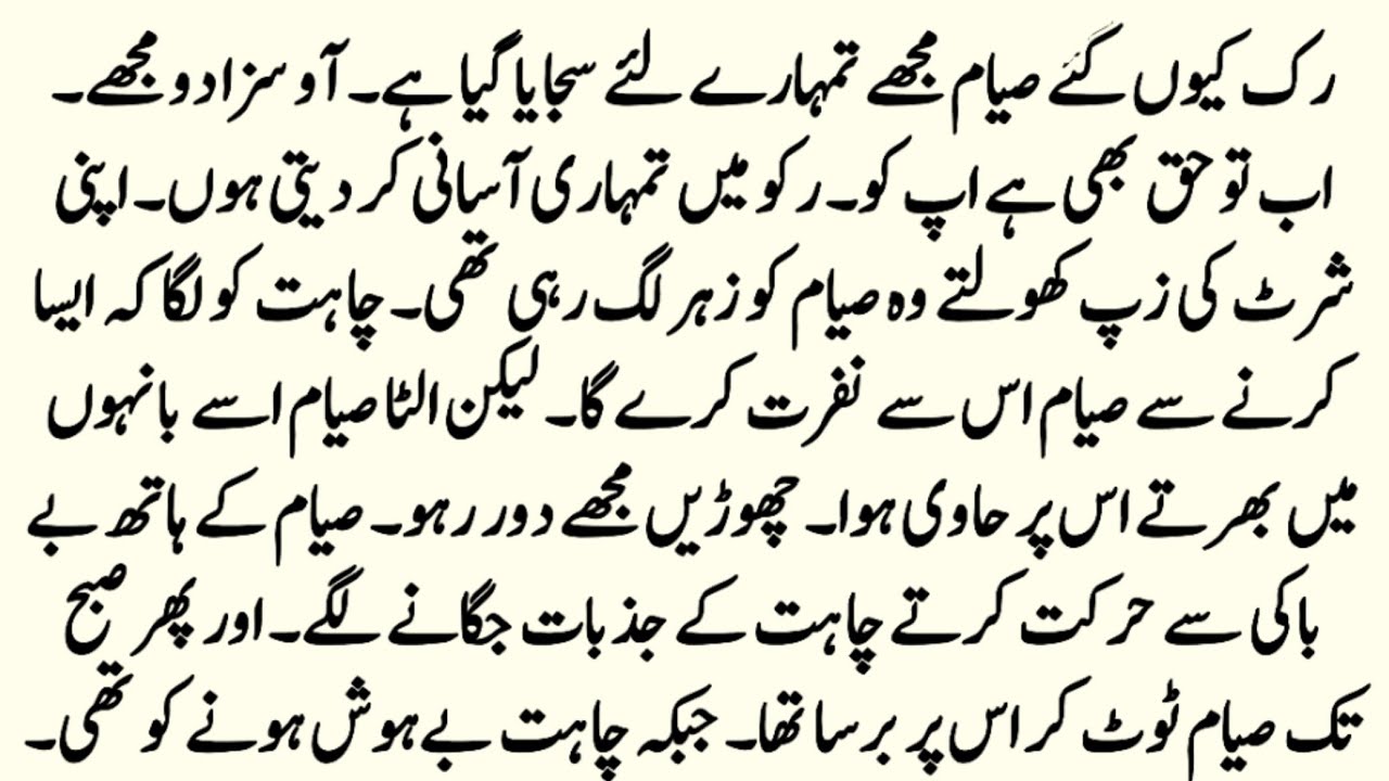 Childhood  Nikah Based Novel | اُلفتِ جان | Czn Marriage Novel | Complete Novel | by NK Novels