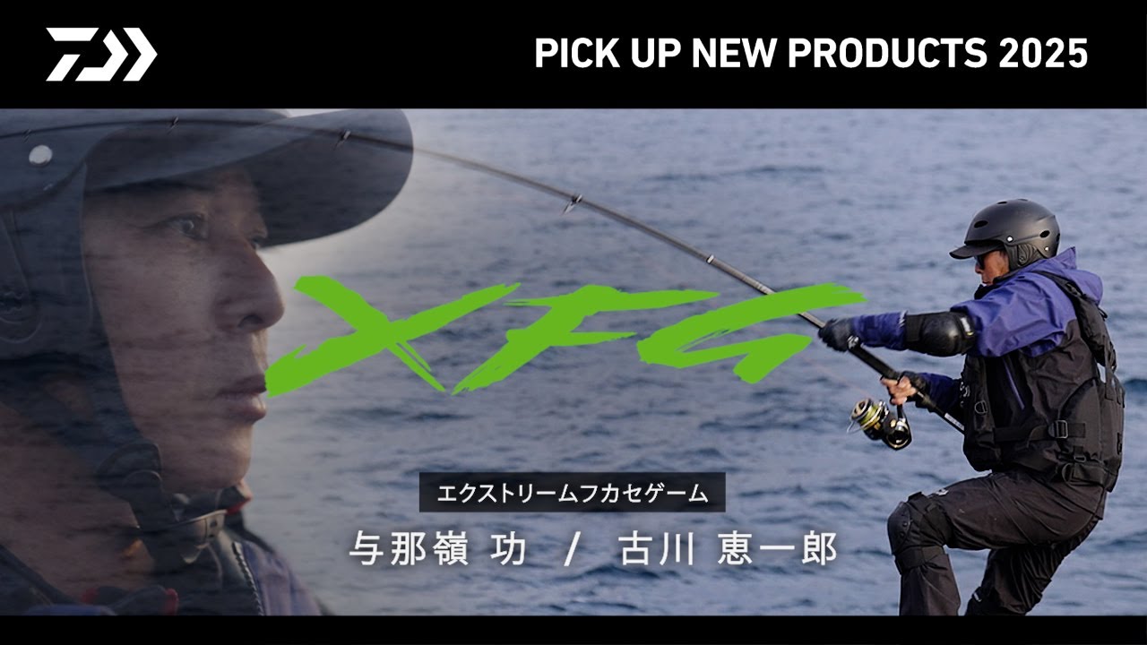 【磯】XFG（エクストリームフカセゲーム）-Promotion movie-