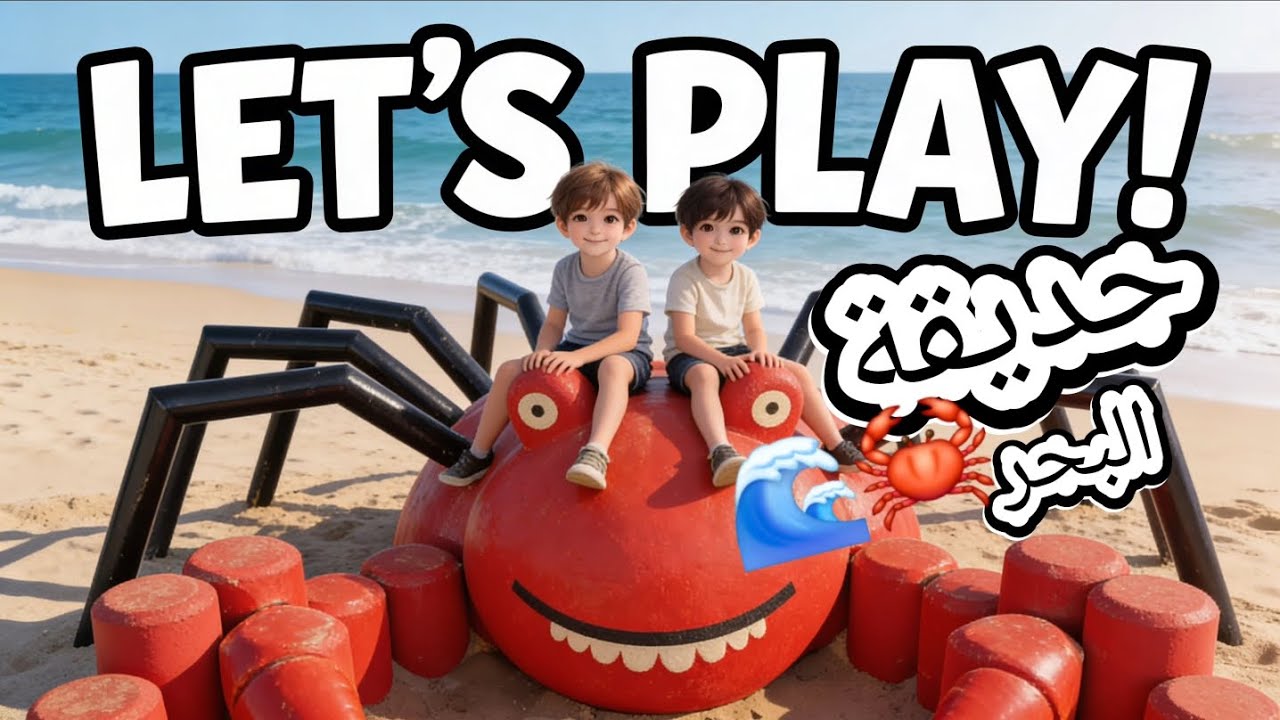 رحنا على حديقة الكائنات البحرية 😲🦀🐬