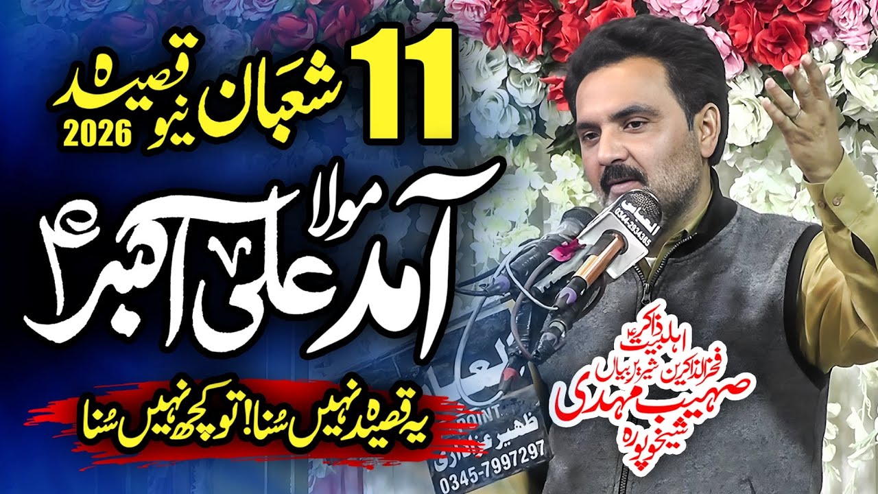11 Shaban 2026 New Qasida - Wiladat Mola Ali Akbar ع - Zakir Sohaib Mehdi Sheikhupura