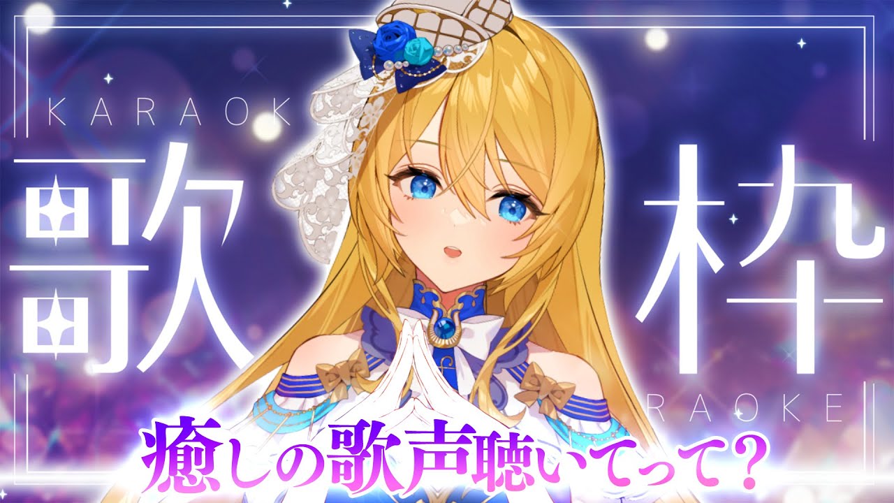 🔴【歌枠 / singing】透明なお歌枠❣お昼も聴いてって💙【水沢オペラ】 #作業bgm #歌枠 #vtuber  #新人vtuber
