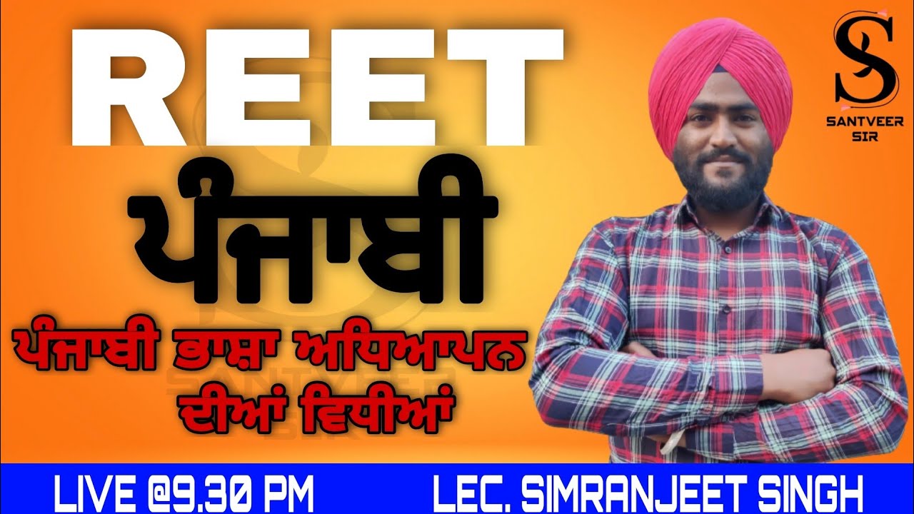 पंजाबी भाषा अध्यापन दियां विधियां 