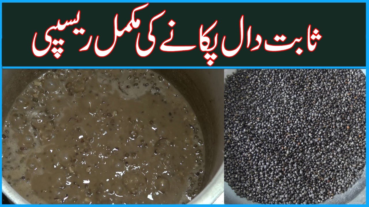 WHOLE DAL MASH RECIPE | SABUT DAAL MASH COOKING RECIPE | LAHORI FOOD RECIPES