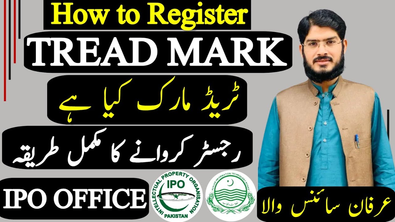 What is Trade Mark? | How to Register Trade Mark in Pakistan | Trade Mark Registration | IPO