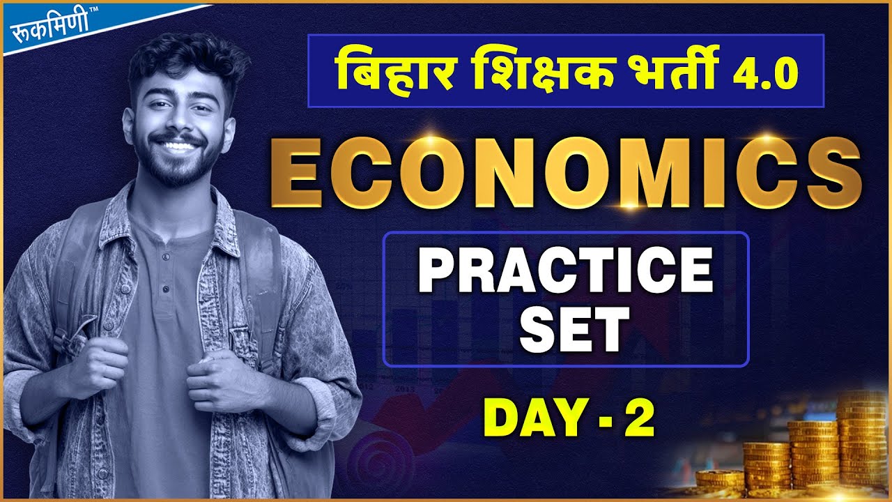 BPSC TRE 4.0 ECONOMICS | BPSC ECONOMICS CLASS | ECONOMICS PACTICE SET for TRE 4.0 | BPSC ECONOMICS