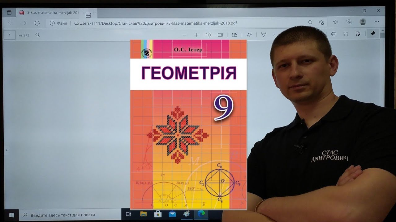 1.3. Координати середини відрізка. Відстань між двома точками. Геометрія 9 клас. Істер Вольвач С.Д.