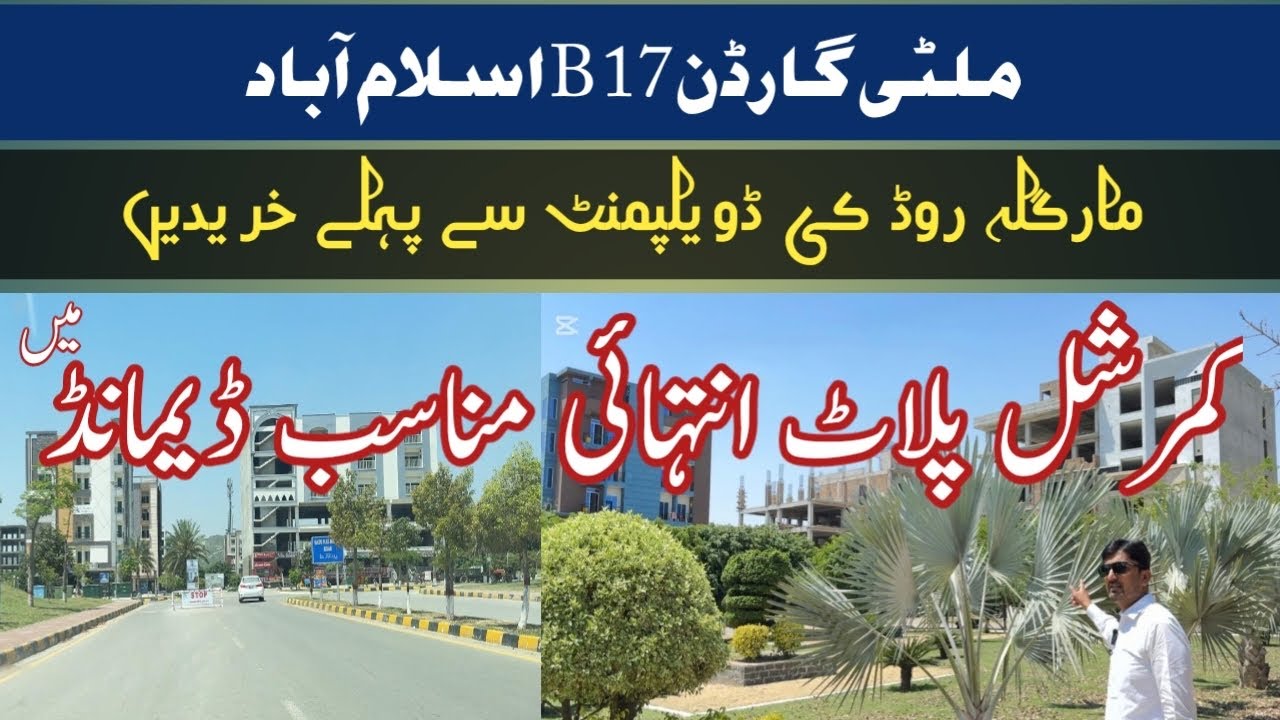 Multi Garden B17 Islamabad | Commercial Plots | Rates | location | Buying | Selling 