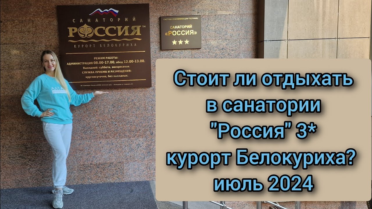 Санаторий 