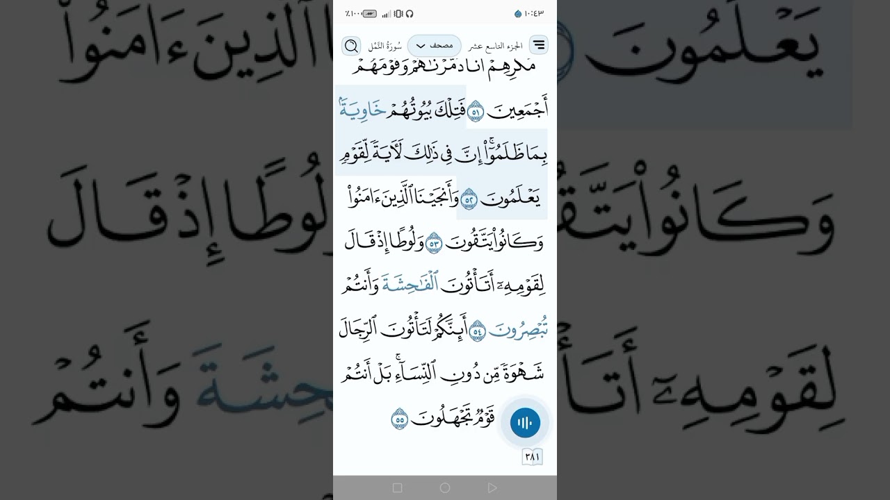 #سورة النمل# ياسر الدوسري #تلاوة #راحة_نفسية #yasseraldossary #المصحف #ترند 