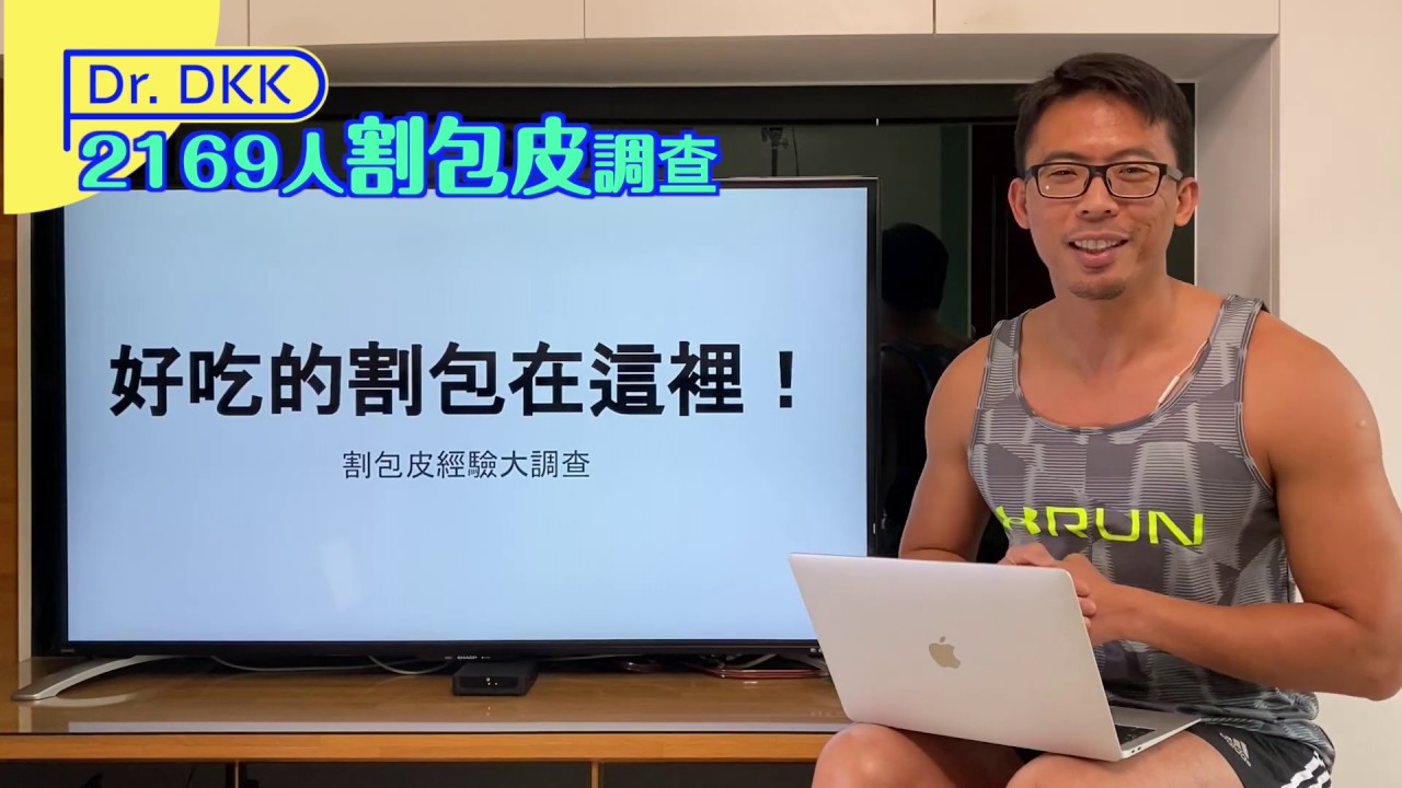2169人割包皮大調查・過來人怎麼說？