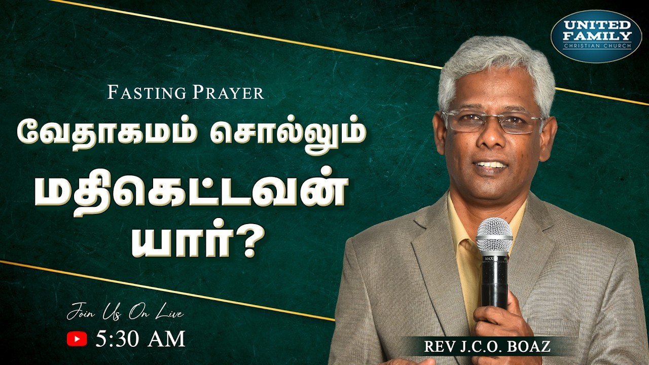 WHO IS THE FOOL THAT THE BIBLE SPEAKS OF | TUESDAY FASTING PRAYER | REV J.C.O.BOAZ | 17.03.2026