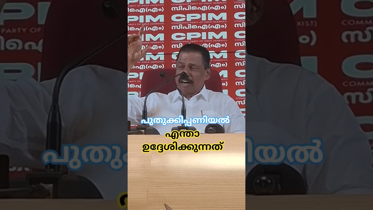 #MV Govindan #CPIM #LDF #UDF#KPCC #BJP#IUML #kerala Politrics
