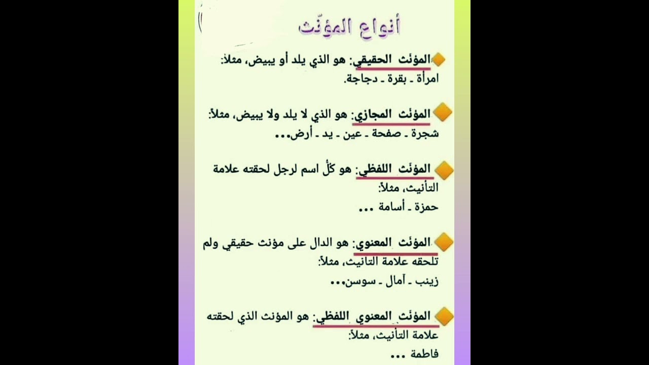 تعلم النحو بسهولة | أنواع المؤنث  المجازى و اللفظى والمعنوى