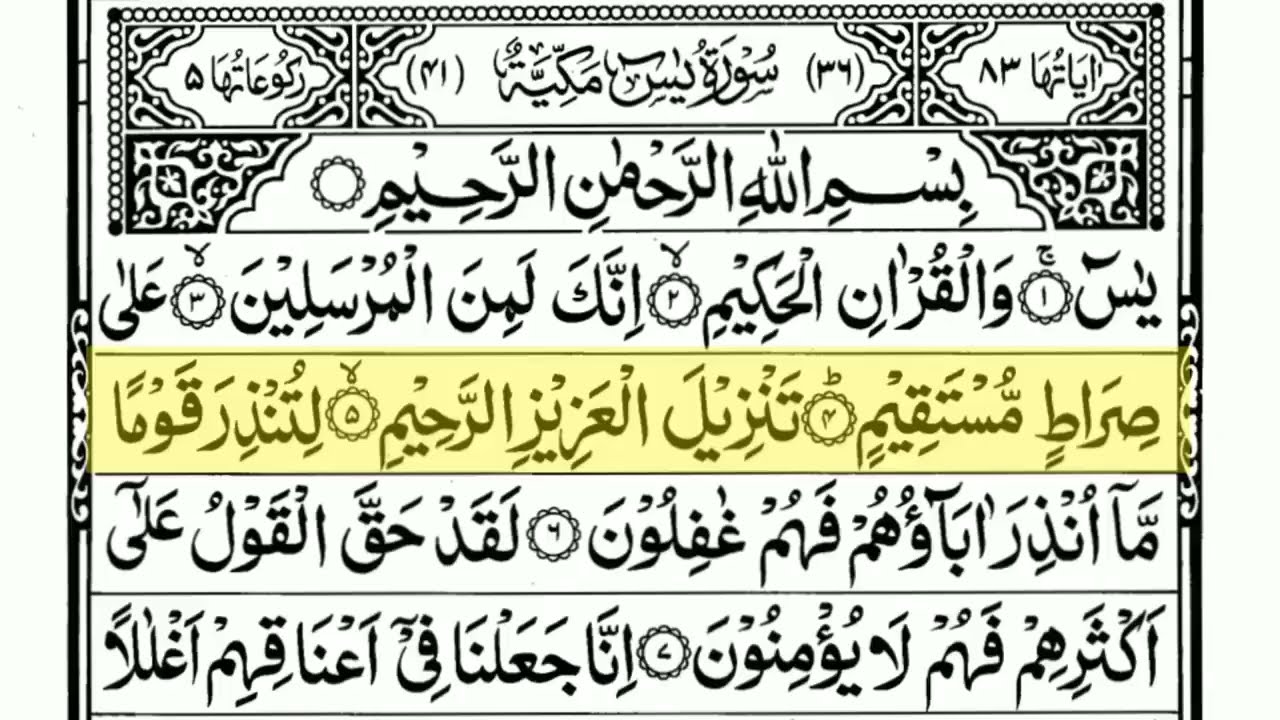 Surah Yasin Yaseen Full With Arabic Text   Ep   15   Sheikh Abdul Rahman Al Sudais  surahyaseen