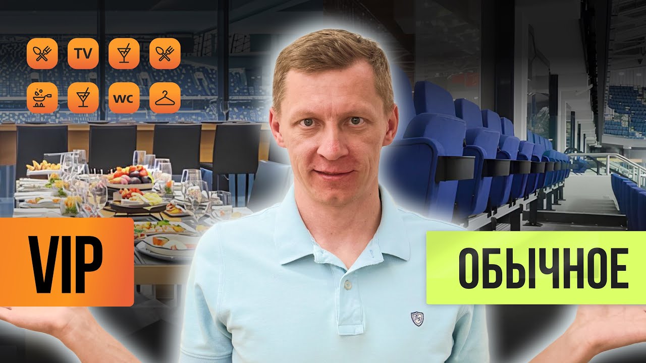 Место за 2000р vs За 15000 на футбольном матче / Стадион ВТБ Арена