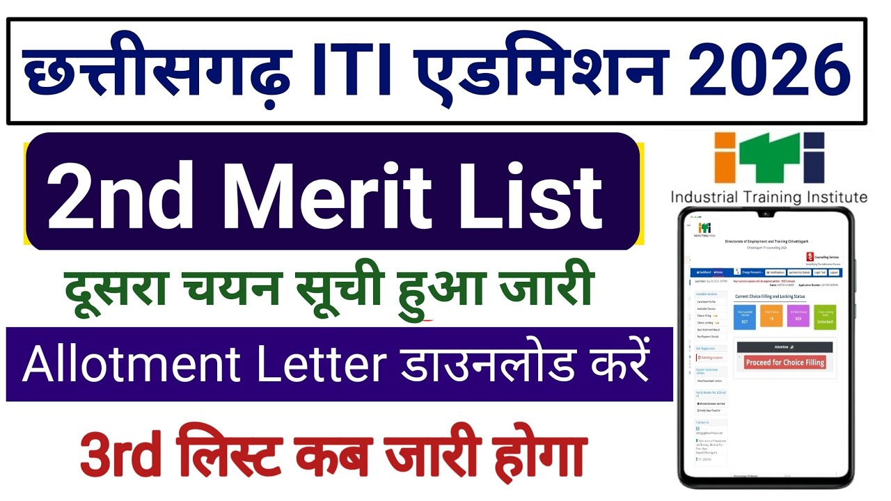 Cg ITI 2nd Merit List 2026 || Cg Iti Allotment letter kaise download kare|| ITI Admission 2026