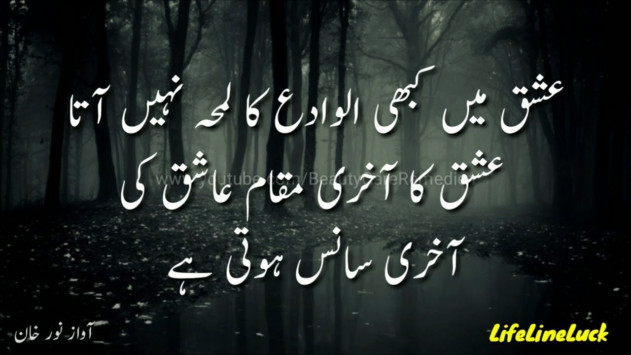 Ishq Us Tarap Ka Naam Hai K, Best Ishq Quotes, Aqwal e Ishq, Sunheri Baatein