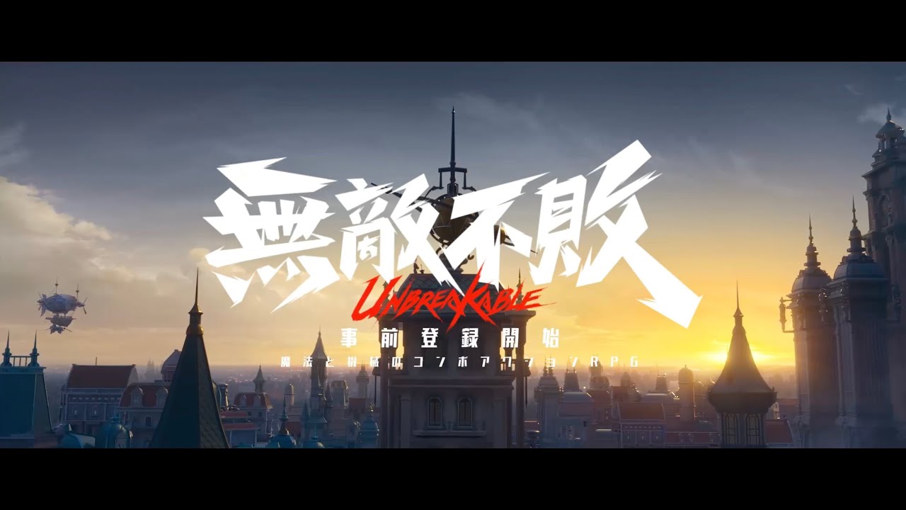 『クリスタル・オブ・アトラン』「無敵不敗」事前登録開始！！！