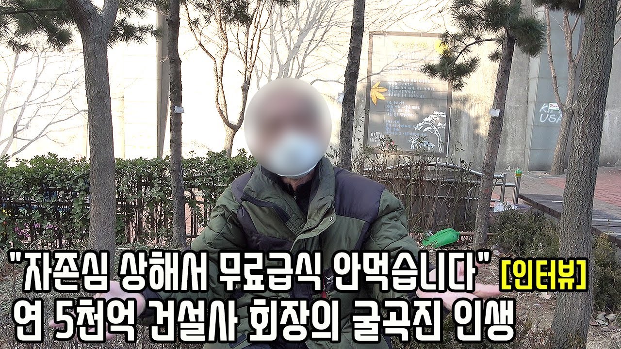 재산만 200억 건설사 회장이었다는 70살 어르신은 왜 고시원에 살고 있을까? [심층 인터뷰]