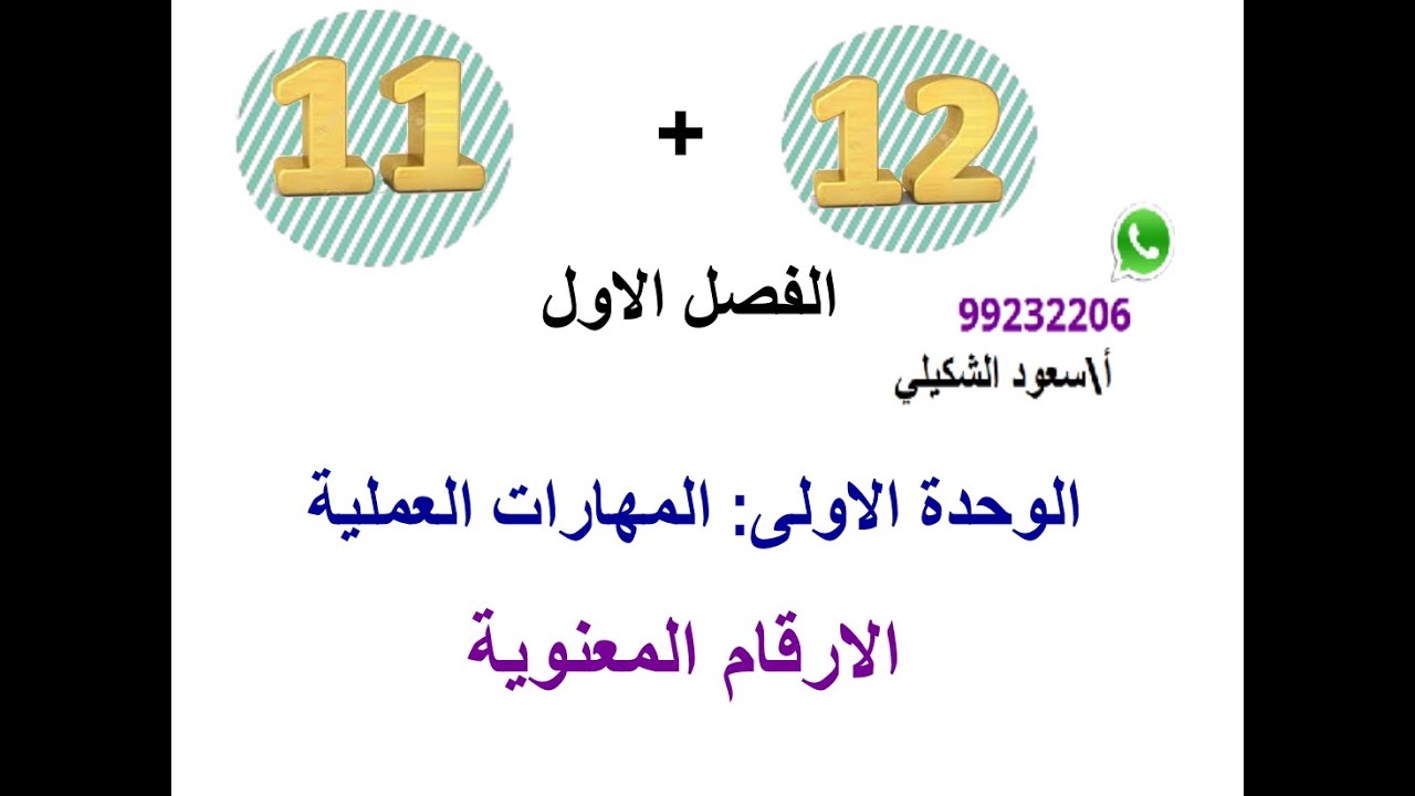 الارقام المعنويه طريقة تحديدها و طريقة جمعها و طرحها