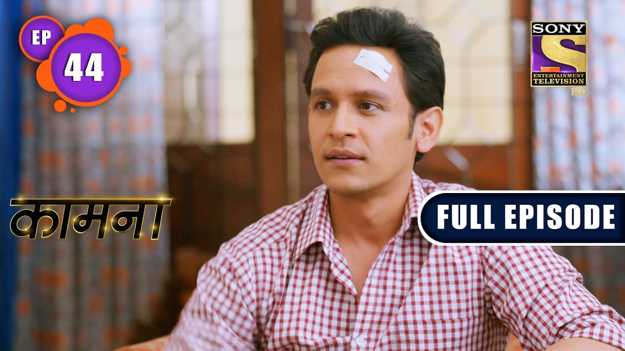Rehearsal | Kaamnaa - Ep 44 | Full Episode | 13 January 2022