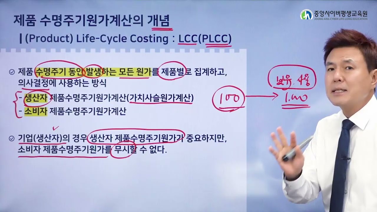 04.관리회계_전략적원가관리_수명주기원가계산