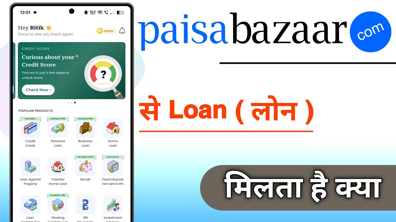 Paisabazaar Se Loan Milta Hai Kya