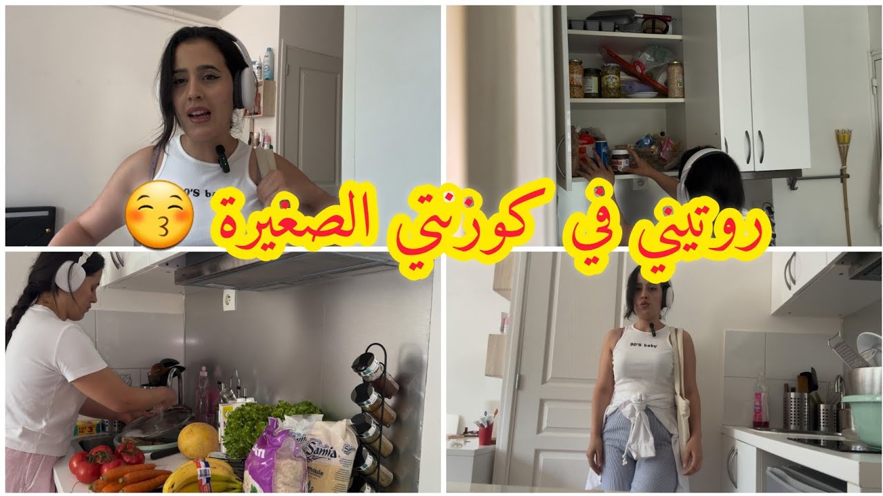 روتين في داري الجديدة🇨🇵رد صريح لعايروني😡حسبي الله ونعم الوكيل⛔️تشهيتز قلت والله منخليه في قلبي😁