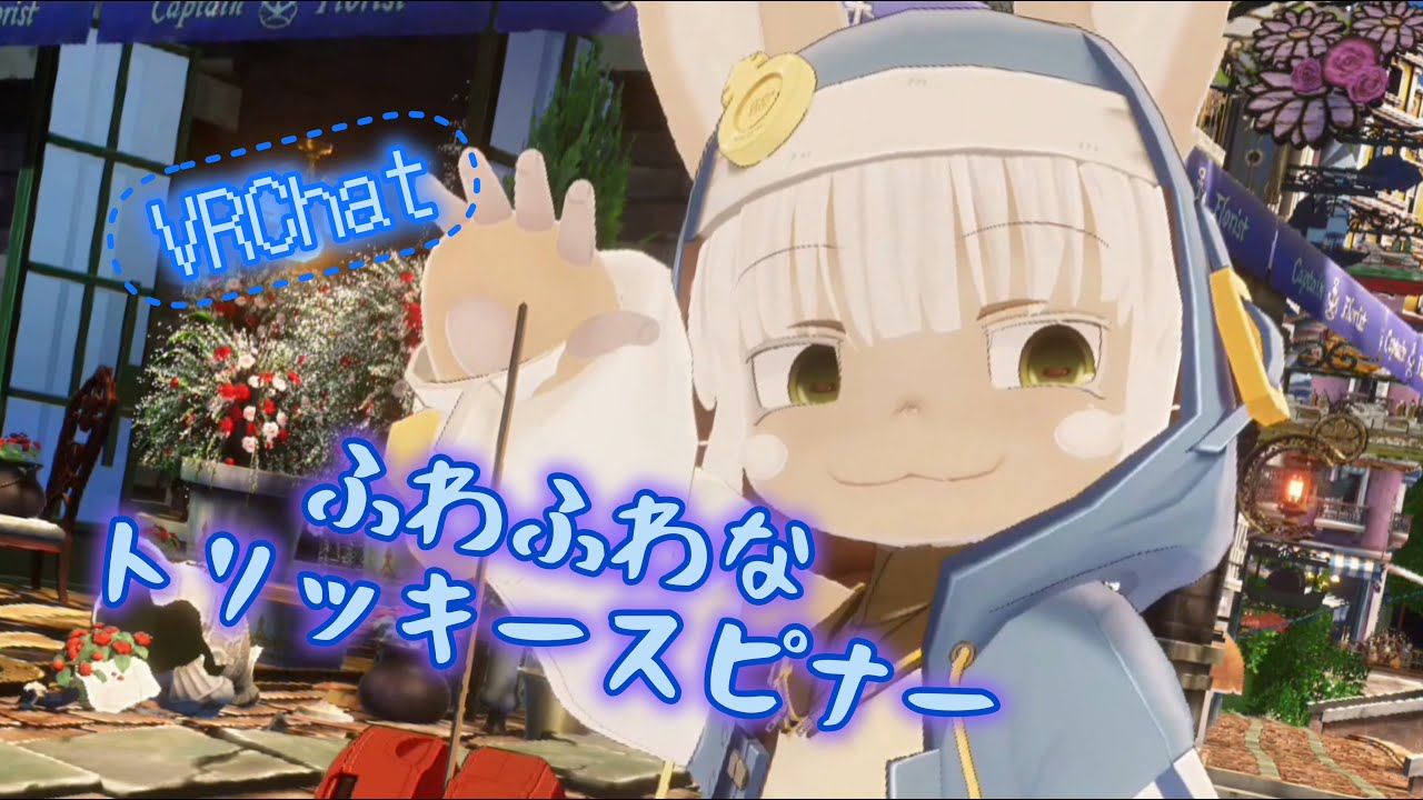 [VRChat] 鰤の衣装を身に纏ったトリッキースピナー！