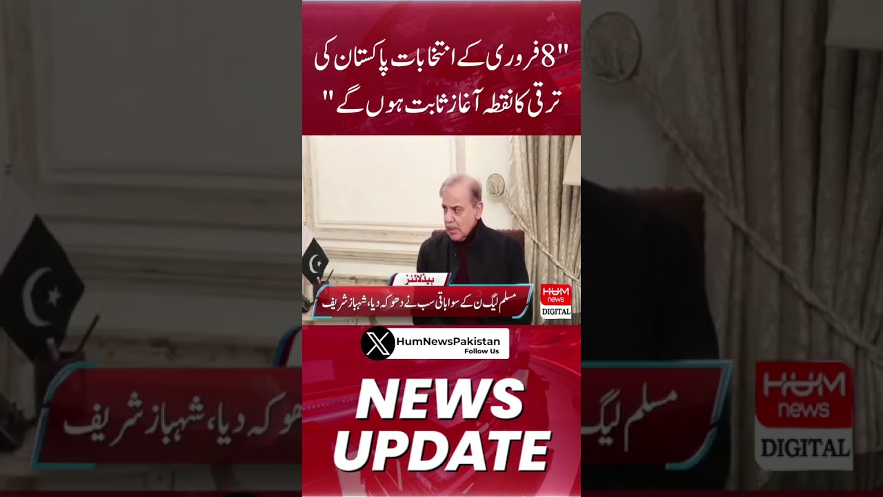 The February 8 elections will be the starting point for the development of Pakistan