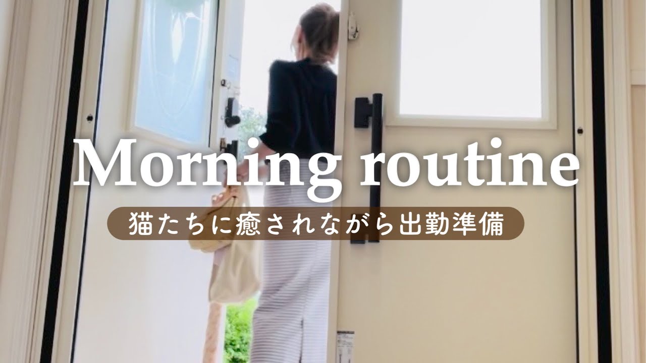 97.［モーニングルーティン］猫たちに癒されながら朝の出勤準備/いっぱい猫