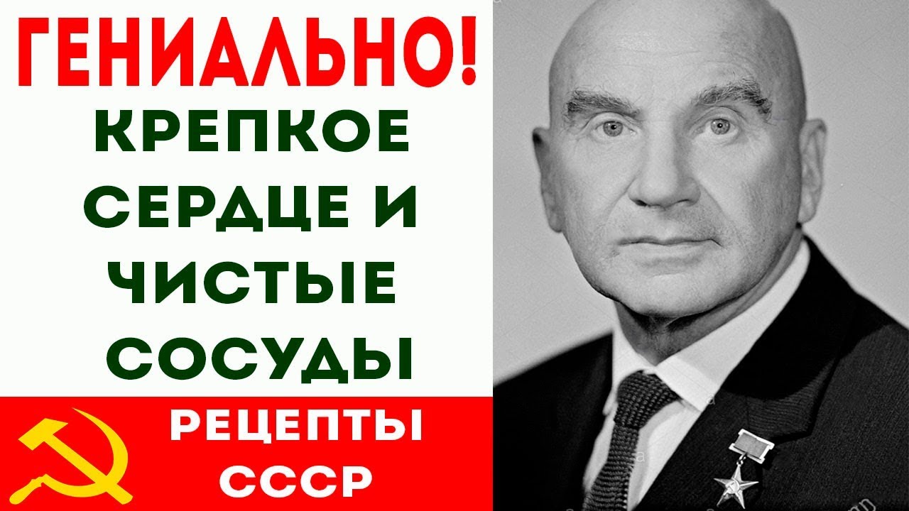 Гениальный рецепт из СССР! Улучшение кровообращения, укрепление сосудов и сердца Про здоровье