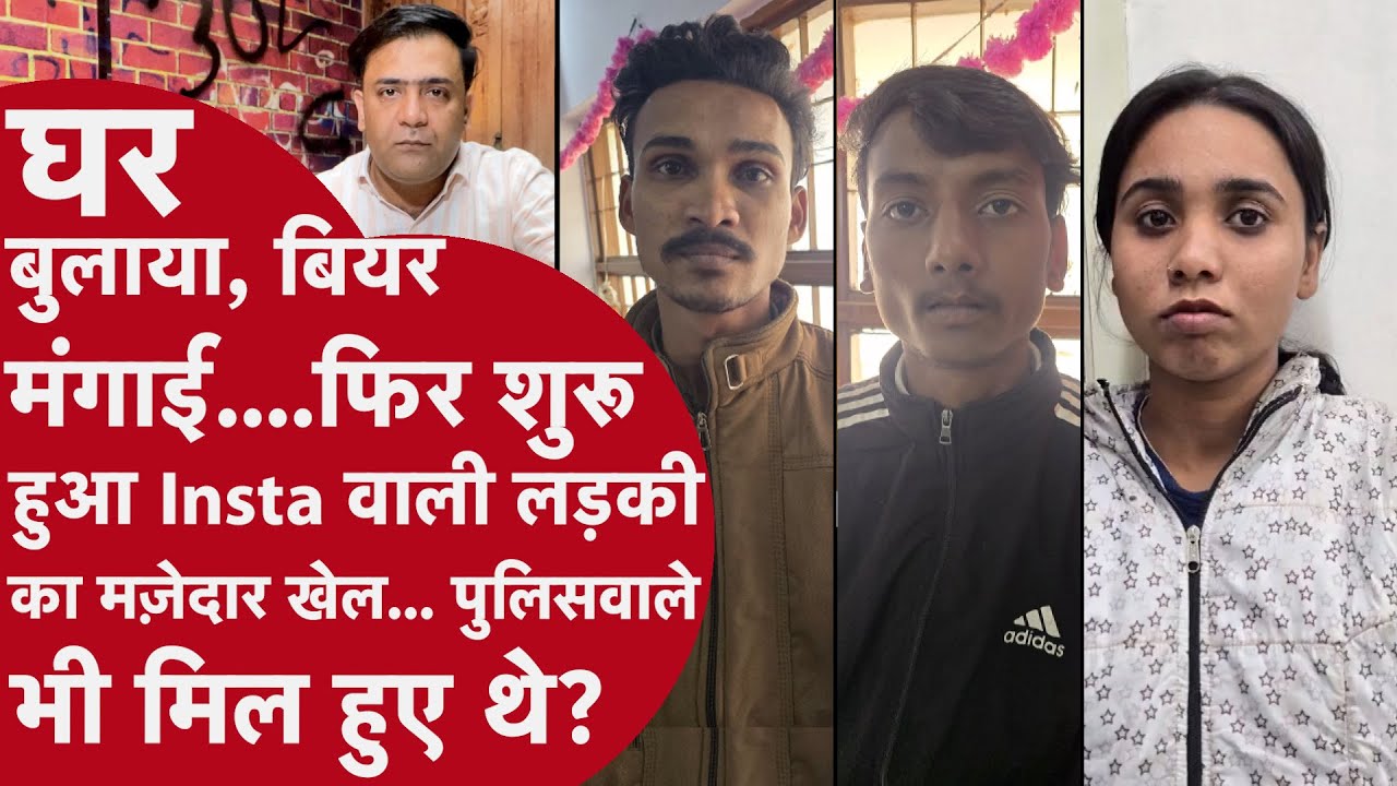 mp crime news: Honeytrap on Instagram: लड़की ने बुलाया, फिर शुरु हुआ ब्लैकमेल गेम!