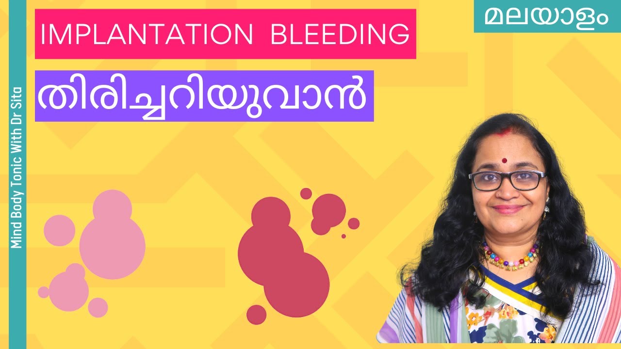 Implantation Bleeding -How To Identify | എങ്ങനെ തിരിച്ചറിയും