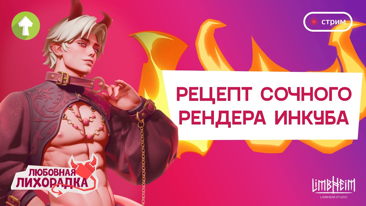 Сочный рендер в ZBrush + Blender: цвет и свет для 3D-художника