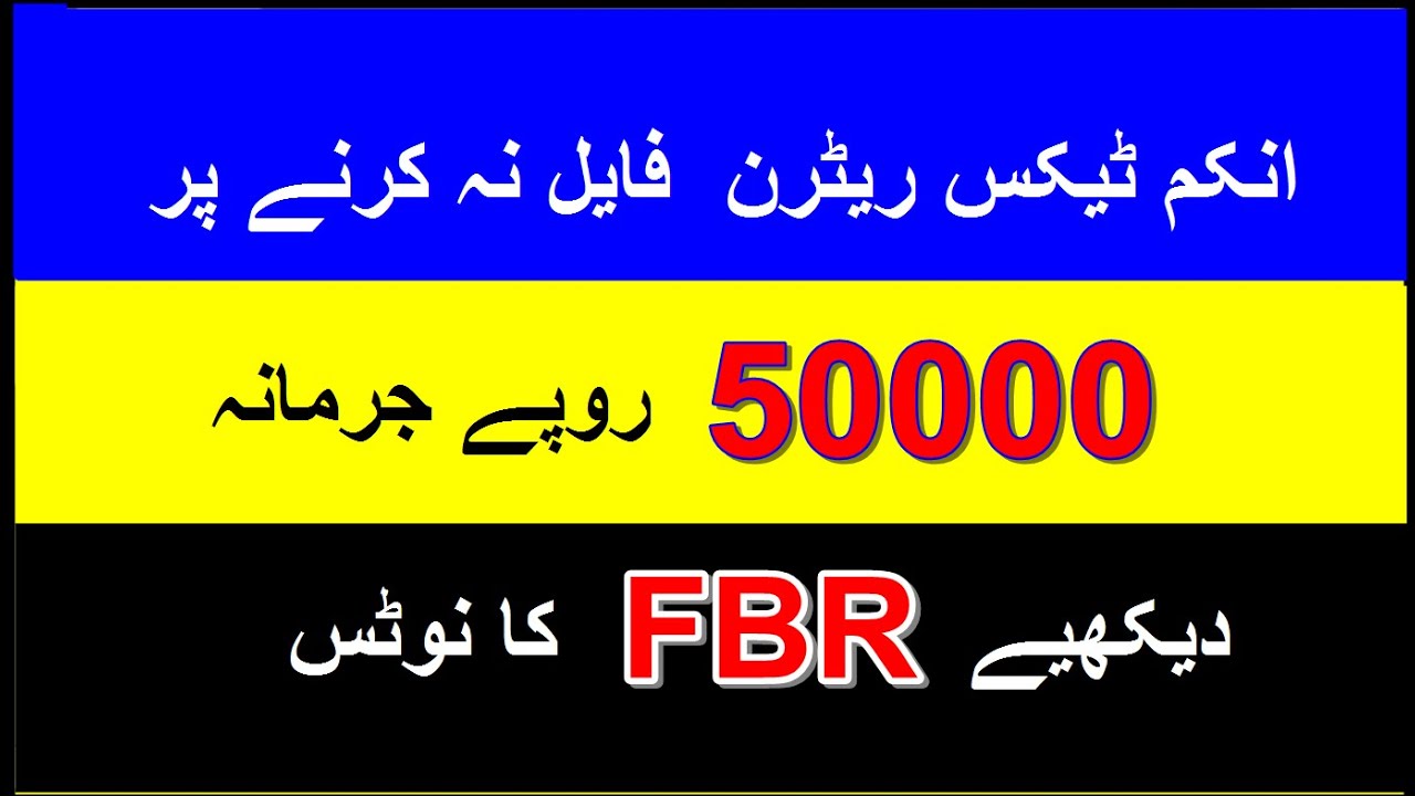 Notice of FBR | 182 Notice of FBR | Income Tax Return | Fine of non filing of income tax return