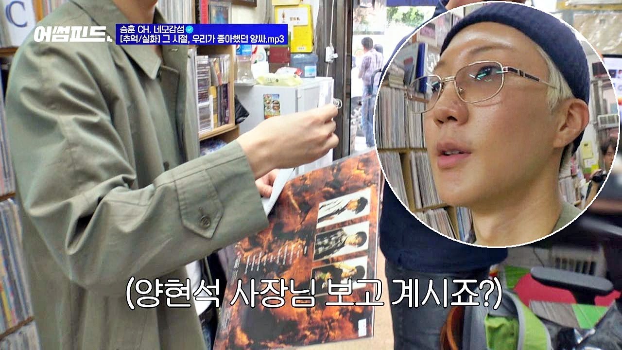 사회생활 만렙 이승훈(Lee Seung Hoon), 양사장님 LP판 저장~♡ 어썸피드(awesomefeed) 3회