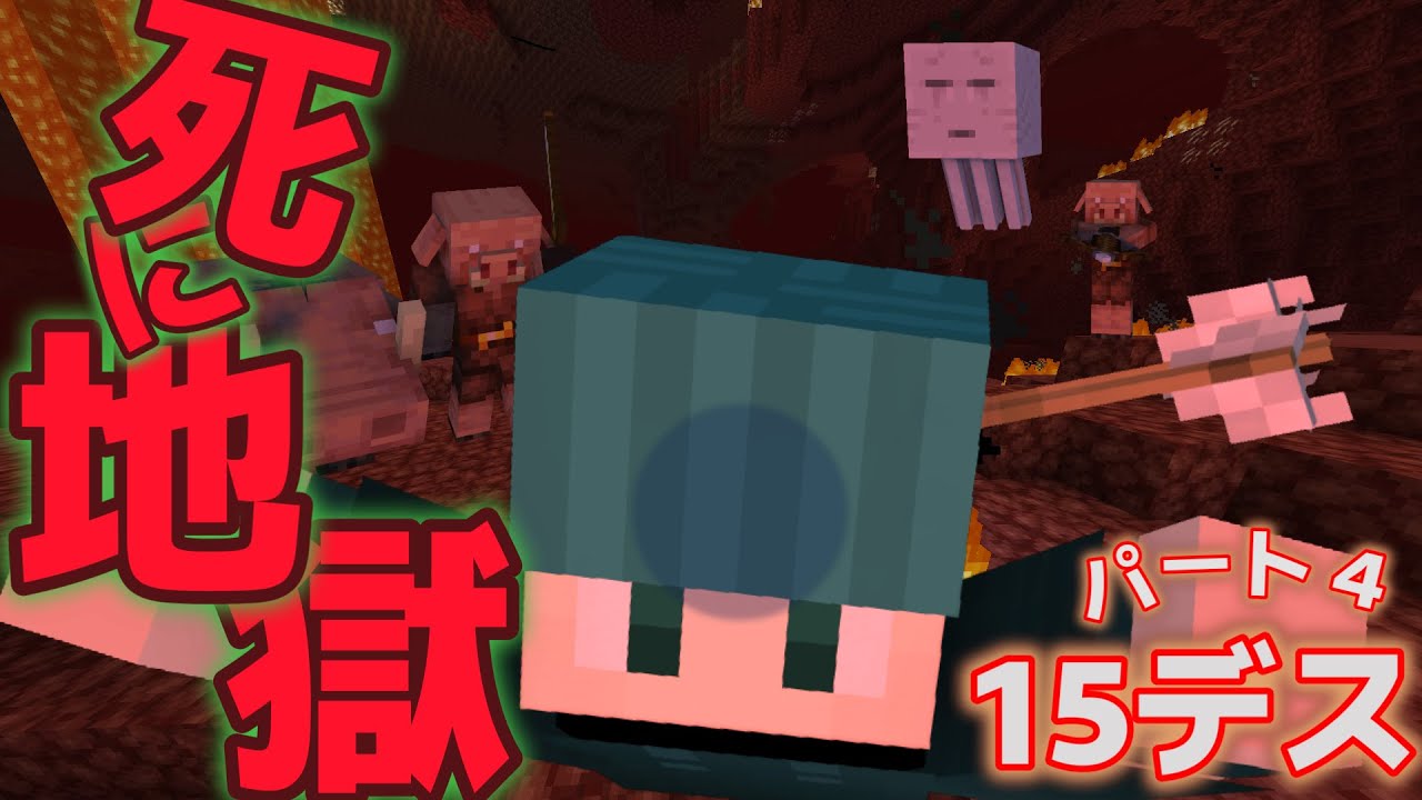 【マイクラ】エンドラ討伐パート４
