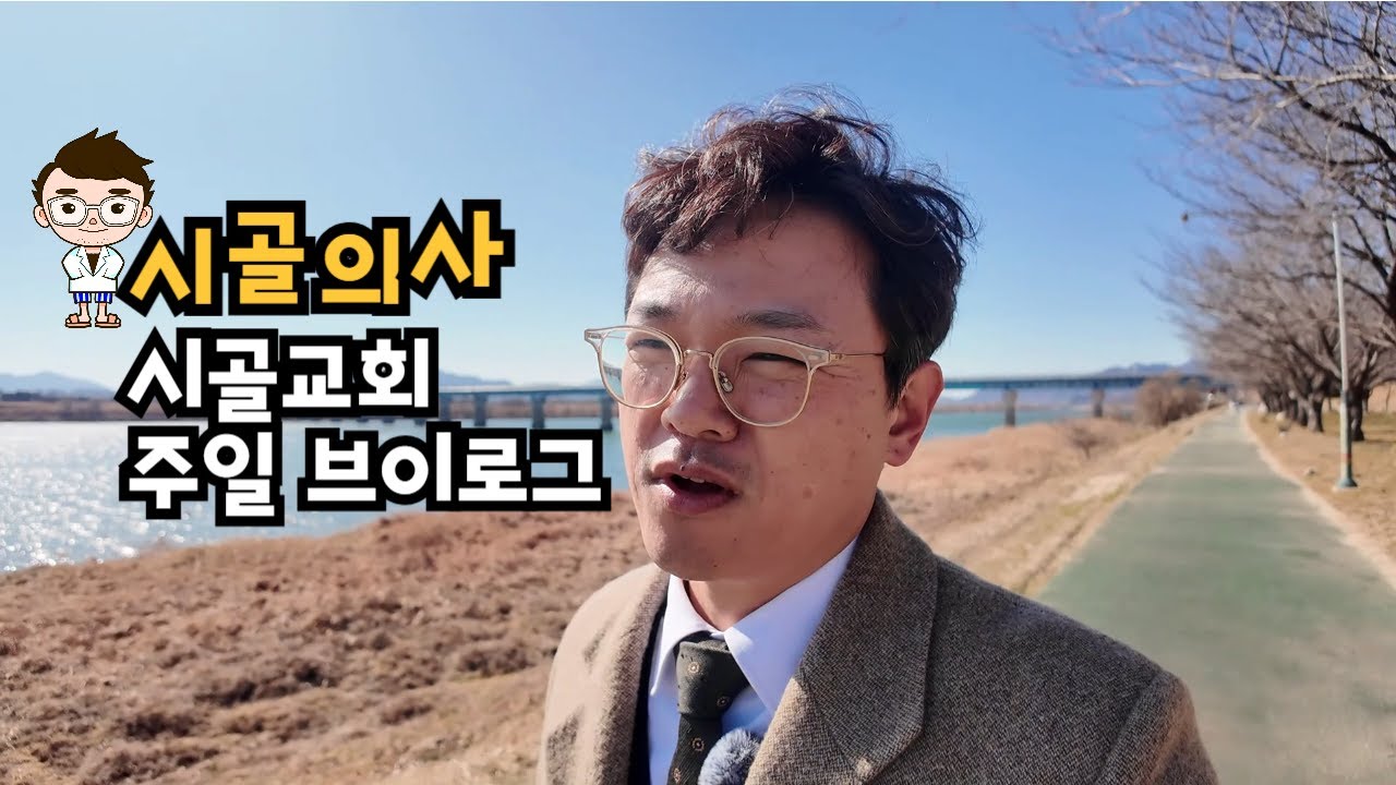 시골교회 주일 브이로그