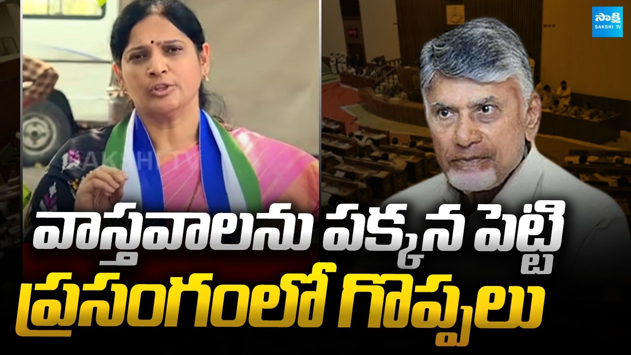 ప్రసంగంపై ప్రశ్నలు.. |YSRCP MLC Kalpalatha Reddy Alleges Failures Under Chandrababu Govt | @SakshiTV