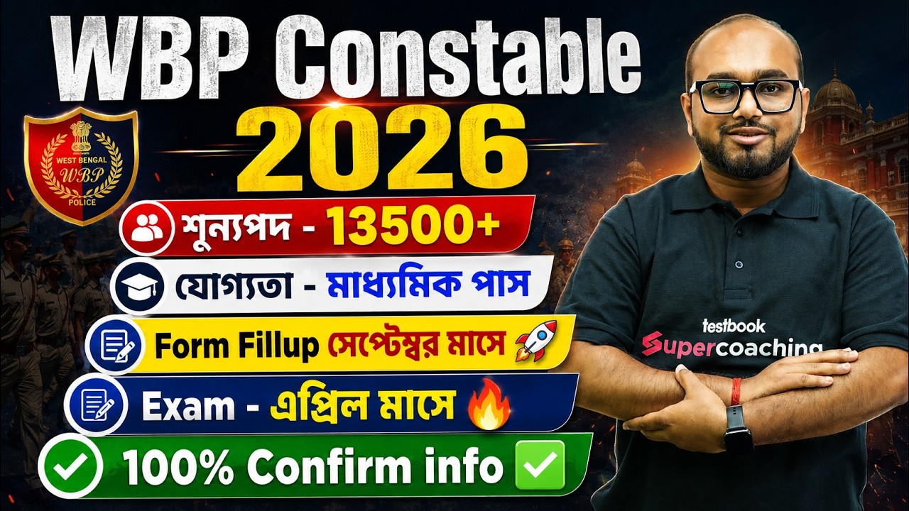 WBP New Vacancy 2026 | WBP Form Fill Up 2026 | WBP Constable Form Fill Up 2026 By DK Sir