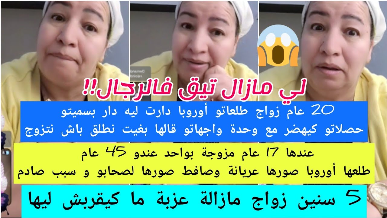 20 عام زواج قالها نطلقو بغيت وحدة خرى💔😮/صور مرتو عريانة وصافط صورها لصحابو😱/5 سنين زواج مازالة بنت😯