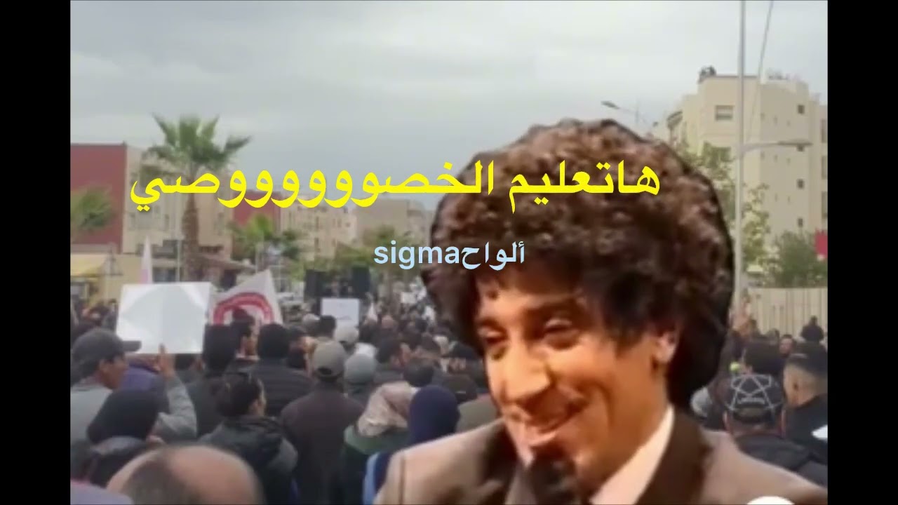 التعليم العمومي والتعليم الخصوصي