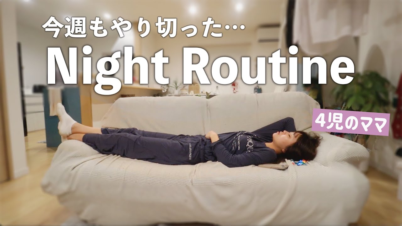 【金曜日の夜】1週間終わったらライフ０なんだけど？？なナイトルーティン