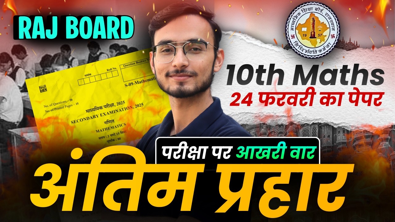 Rajsthan Board Class 10th Maths | Part-2 Most Important Questions | 24 February Maths Paper RBSE