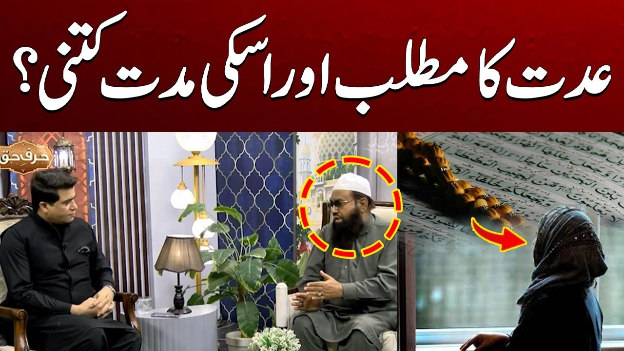 Iddat Ka Matlab Kya He? | Or Iski Muddatt Kitni Hoti He? | Qari Khalil Ur Rehman | City 41