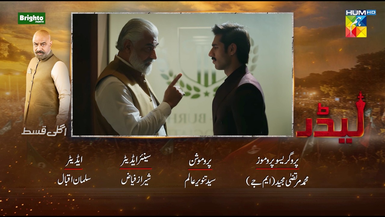 Leader | Episode 24 Teaser [ Kinza Hashmi & Ali Raza ] 16th Aug 2026 | HUMTV